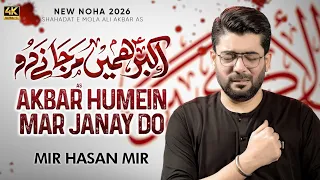 akbar humein mar janay do mir hasan mir nohay 2026 muharram 2026 1448