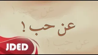 فرقة خليفة الاماراتية عن حب حفلة 2023 COVER 