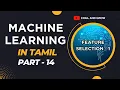 Machine Learning in Tamil Part 14 Feature Selection Part 1