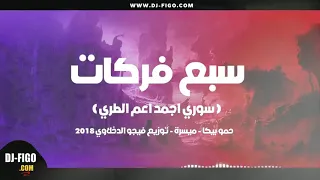اغنية ولا فكك من الهرتلة     دندنها