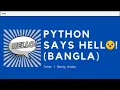 First Python Program Bangla Hello World Python for Beginners Nerdy Andaa