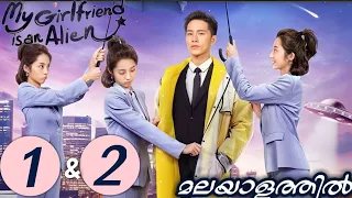 my girlfriend is an alien 1 u0026 2 explanation chinese drama mydrama center