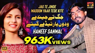 jag te jinde waddon yaar tede kite haneef sanwal official video thar production