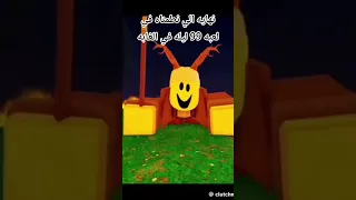 نهايه اللي نتمناها في 99 ليله في الغابه في الغابه الوكره روبلوكس اكسبلور الغلا Roblox 