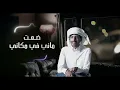 امسك يديني sultan al fahadi