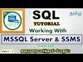 SQL - MSSQL Server SSMS SQL in Tamil SQL Tutorials in Tamil End to End How to work with SQL