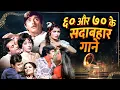 Download Lagu Golden Era Songs: 60s vs 70s | Evergreen Hits by Lata Mangeshkar, Mohammed Rafi \u0026 Kishore Kumar