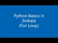 5 Python Basics in Sinhala - For Loop