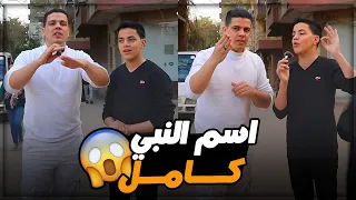 اسم النبي كامل الخطيب الصغير عبد السلام محمد دندنها