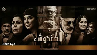 معين شريف تتر مسلسل الكندوش أيام العشق  معين شريف تتر مسلسل الكندوش أيام العشق