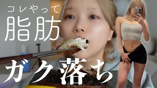 体脂肪を落とすのを鬼加速させる5つのルール🔥