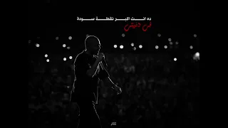 روح و عاشر ناسي مكاني    بكره ترجع ليا تاني بدون موسيقي    دندنها