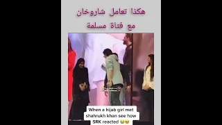 هكذا تعامل شاروخان مع فتاة مسلمة شاروخان هندي مسلم مسلمين ممثلة دندنها