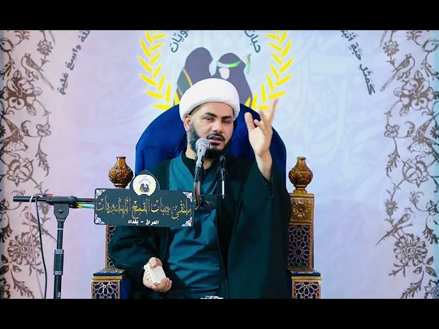 ⁣المرأة المهدوية #الخطيب_الشيخ_رائد_الساعدي
