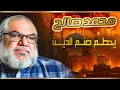 Download Lagu محمد صالح يــورط المؤمنـــ ــون ورسولهــ ـــم فـي اقـوي تحميعــة طويلــة