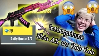 តែ10ពេជ្របេីកបាន Kob Kob / Bro KH