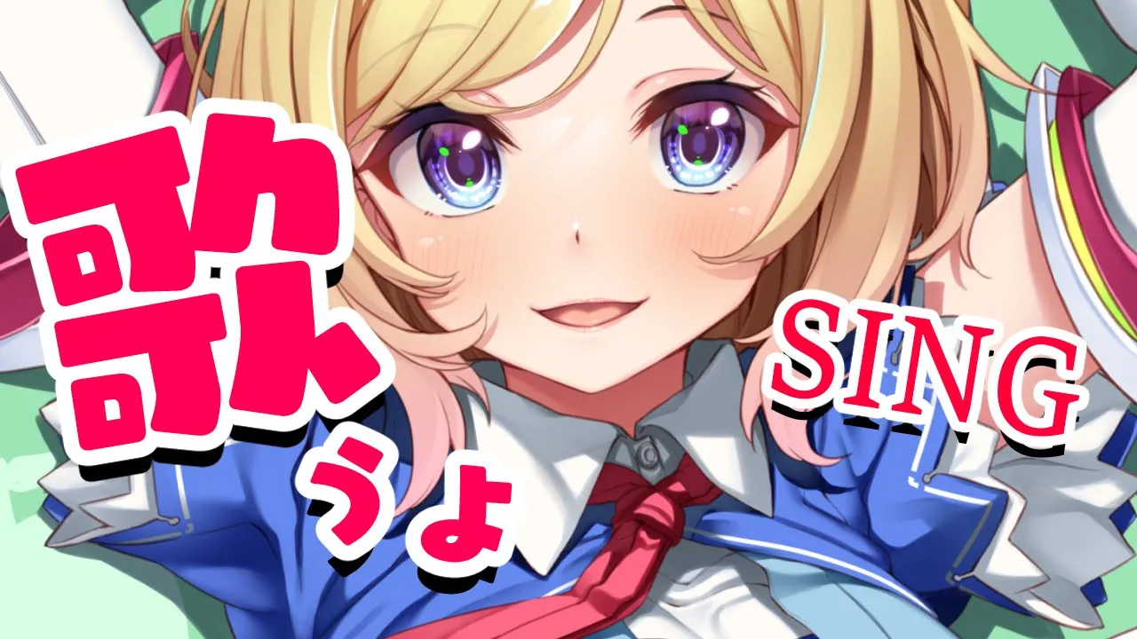 【歌枠/sing stream】土曜の夜にしっぽり歌【アキロゼ/ホロライブ】#Akirose