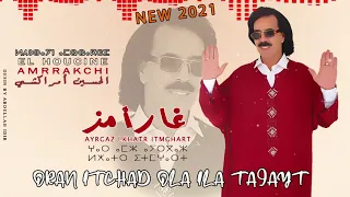 El Houcine Amrrakchi Ghar Amz Ayargaz Lkhatr 2021 الحسين أمراكشي غار أمز أياركاز الخاطر إتمغارت 
