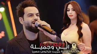 رقصة بنات اني وجميله بالدرب حصريا قاعة ميريت كراتوس سعود الحسين 2023 