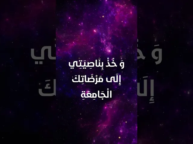 ⁣دعاء اليوم التّاسع من شهر رمضان