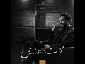 أشتقت لك
