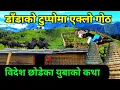 Download Lagu विदेश छोडेर फर्किएका तीनजना युवाले डाँडाको टुप्पोमा गरे यस्तो काम | बिदेश जाने युवालाई यस्तो भन्छन 