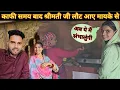 Download Lagu Finally आज काफी समय बाद श्रीमती जी आई अपने मायके से😁।। आखिर क्यू बार बार यही सवाल सबका रहता है🤦