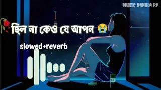 chilo na keu je apon slowed reverb sad song bangla sad song