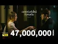 Download Lagu อยากเริ่มต้นใหม่กับคนเดิม (REPEAT) - INK WARUNTORN [ Official MV ]