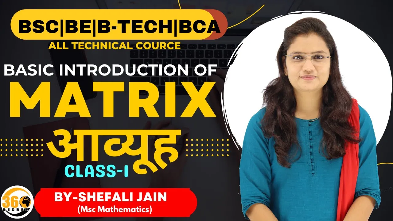 BASIC INTRODUCTION OF MATRIX | आव्यूह |BSC | BE | BTECH |BCA ALL UNIVERSITY