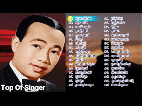 Download MP3 khmer old song, khmer song Sin Sisamuth,