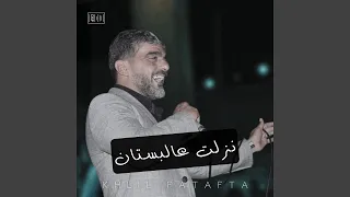   ورا السالف  دندنها