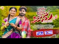 Download Lagu #JAANU JAANU JAANU  | #NEWFOLKSONG2025 | AKHILESH GOGU | PULI POOJA | GURU PRASAD | BANDI FOLKS