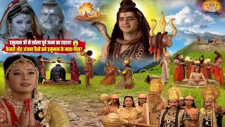 खुला पूर्व जन्म का रहस्य! 😱 हनुमान जी ने बताया कैसे केसरी-अंजना बने उनके माता-पिता Jay Bajarang Bali