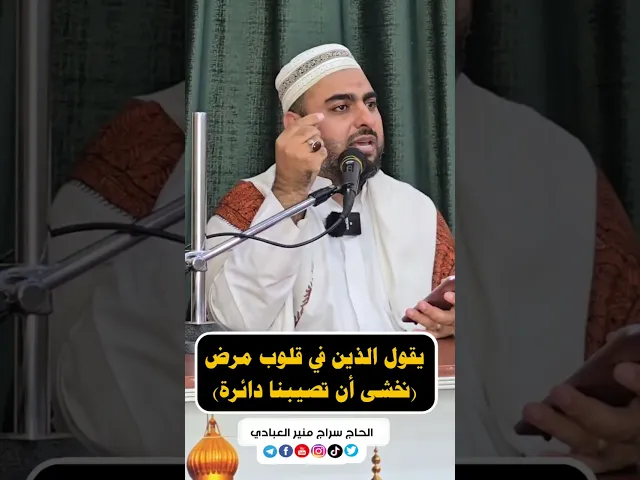 ⁣يقول الذين في قلوب مرض(نخشى أن تصيبنا دائرة)