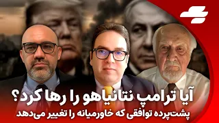 چالش با محمد منظرپور  از جنگ تا معامله  ایران  آمریکا و شکاف بی سابقه واشنگتن تل آویو دندنها