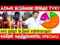 Download Lagu ADMK ஓட்டுக்களை பிரிக்கும் TVK? நக்கீரன் கருத்துக்கணிப்பு SPECIAL! TVK Vijay | Maanadu | Nakkheeran