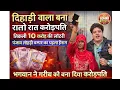 Lagu दिहाड़ी वाला बड़ा रातो रात करोड़पति । निकली 10 करोड़ की लॉटरी । पंजाब लोहड़ी बम्पर का पहला ईनाम जीता ।