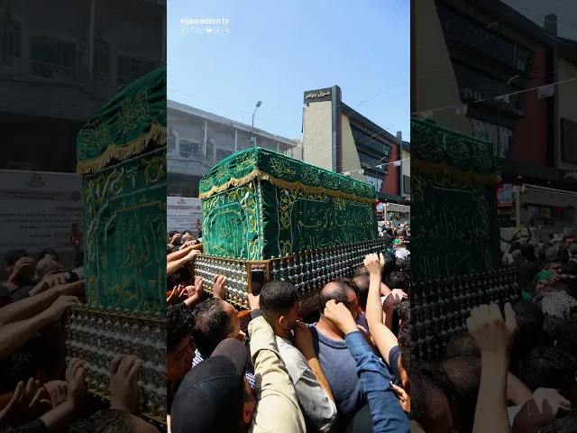 الأرواح تزاحمت والكاظمية فتحت قلبها لاستقبال نعش باب المراد وتاسع الأئمة.