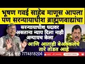 Lagu भूषण गवई साहेब माणूस आपला पण सरन्यायाधीश ब्राह्मणवाद्यांचा:-प्रबुद्ध साठे