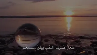 قل لقلبك انني احببته حين التقيتك عاد قلبي نابض 