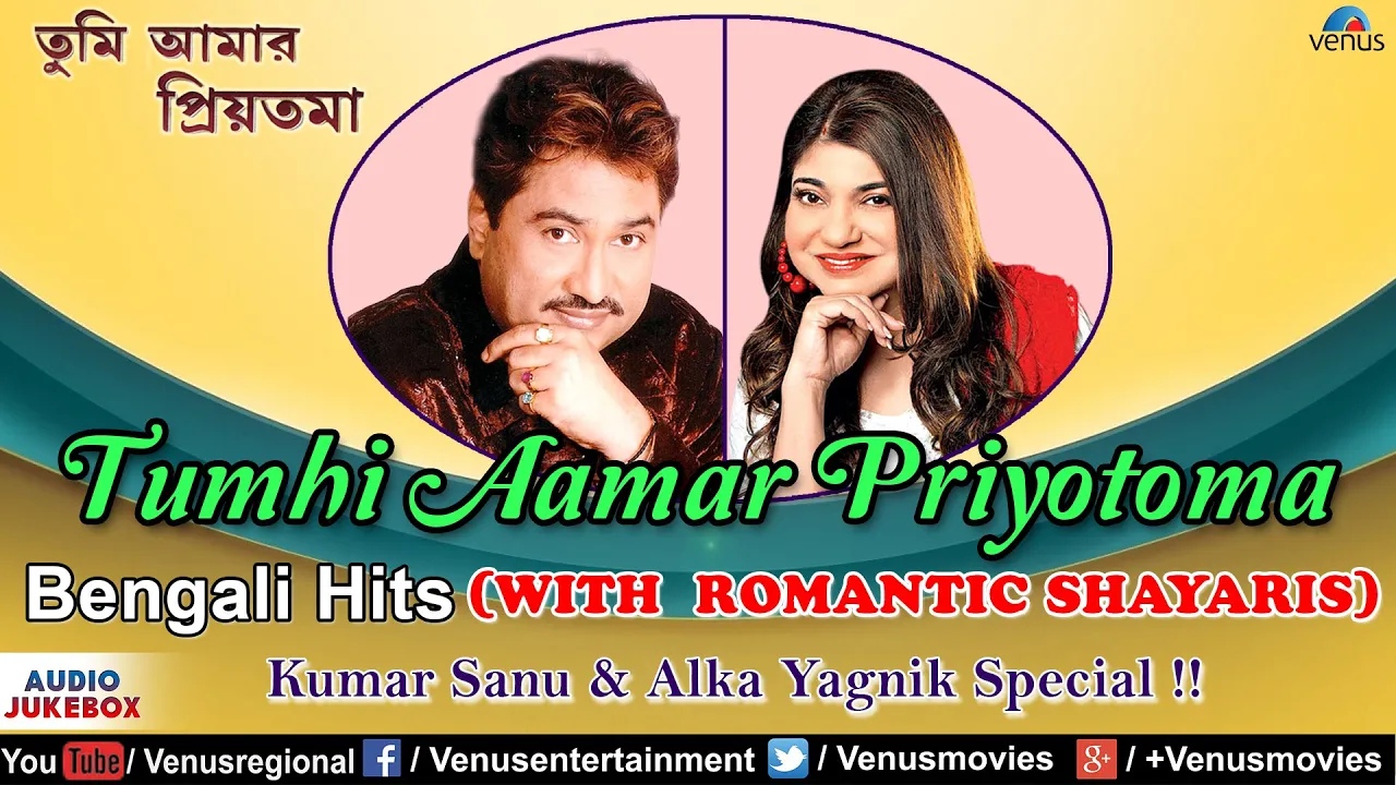 Tumi Aamar Priyotoma | Kumar Sanu & Alka Yagnik | Bengali Hits With Romantic Shayari | Audio Jukebox