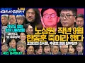 Lagu 김어준의 겸손은힘들다 뉴스공장 2025년 11월 28일 금요일 [황정아, 양부남, 김기표, 박은정, 노영희, 주진우, 봉지욱, 오혁진, THE살롱, 정혜승, 금요음악회]