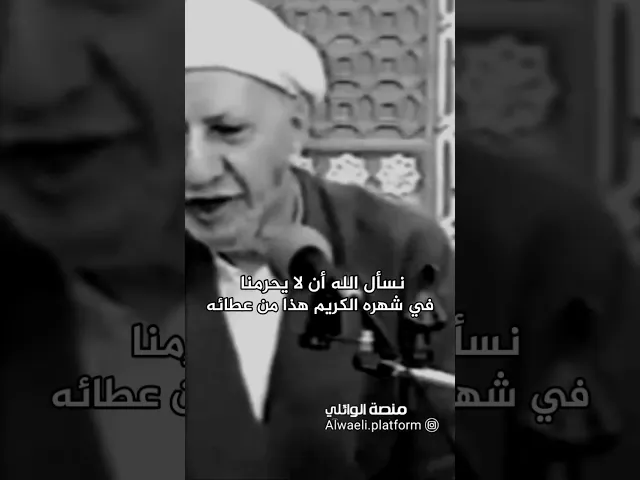 ⁣نسأل الله أن لايحرمنا في شهره الكريم هذا من عطائه | د.أحمد الوائلي