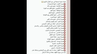فوائد كل سورة من القرآن الكريم 