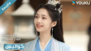 كواليس دراما عندما يجلب القدر الشيطان When Destiny Brings The Demon 