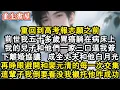 Download Lagu 【重生爽文】重回到高考報志願之前。前世我五十多歲胃癌躺在病床上，我的兒子和他們一家三口逼我簽下離婚協議。成全丈夫和他白月光。再睜眼避開和裴元清的每一次交集，這輩子我倒要看沒我#小說 #重生故事 #爽文