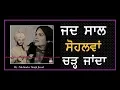 Download Lagu ਜਦ ਸਾਲ ਸੋਹਲਵਾਂ ਚੜ੍ਹ ਜਾਂਦਾ  ( Didar Sandhu \u0026  Kuldip Kaur )  Folk Music