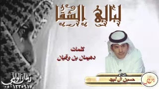 جديد شيلة   ليالي الشقا   اداء المنشد حسين ال لبيد تنفيذ زيدان الوايلي دندنها