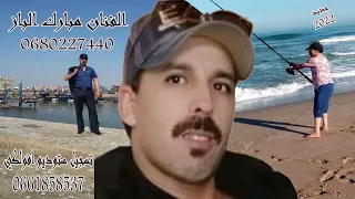 Mbark Lbaz Yan Slam الرايس مبارك الباز 